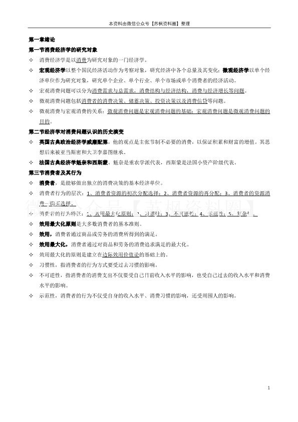 消费经济学